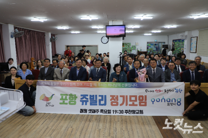 제43차 포항쥬빌리 통일구국기도회후 단체사진 촬영. 김일현 선교국장
