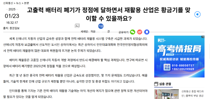 중국 신화망 보도화면(크롬 번역) 캡처