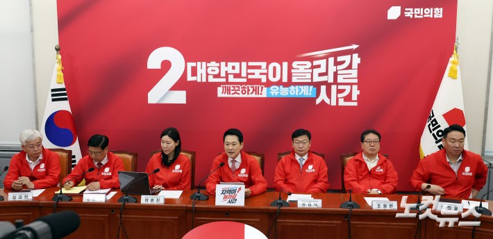 국민의힘 중앙선거대책위원회의