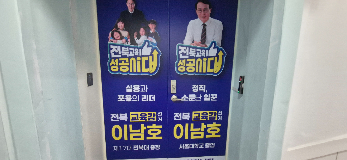이남호 전북교육감 후보의 선거사무소. 문이 잠겨있다. 심동훈 기자