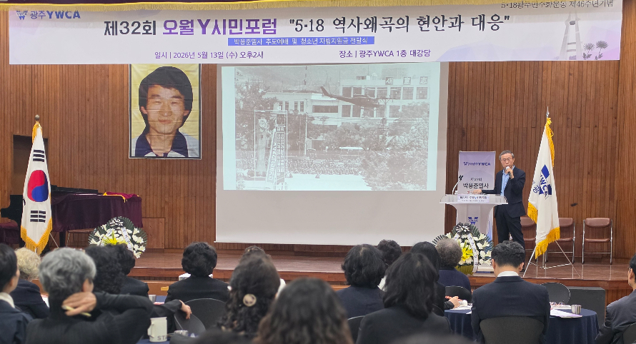 "박제된 과거 아닌 살아있는 이정표로"… 5·18 정신 헌법 수록 촉구한 광주YWCA