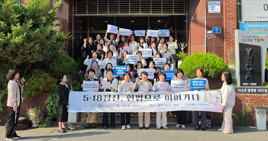 광주YWCA  회관 앞에서 전라제주지역YWCA가 5.18정신을 헌법 전문에 수록하라며 성명서를 발표하고 있다. 광주YWCA  제공