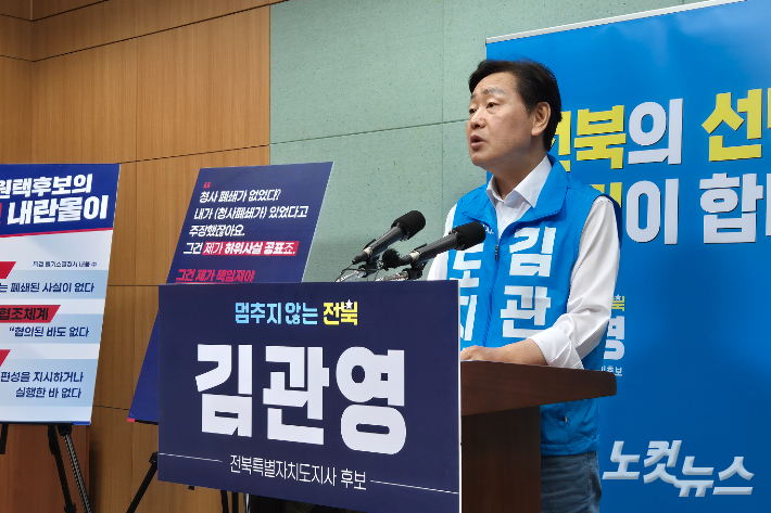 15일 오전 전북도의회 브리핑룸에서 김관영 전북도지사 후보가 기자회견을 열었다. 김 후보는 이 자리에서 "거짓 내란몰이를 선동한 더불어민주당 이원택 후보는 사퇴하라"고 촉구했다. 송승민 기자