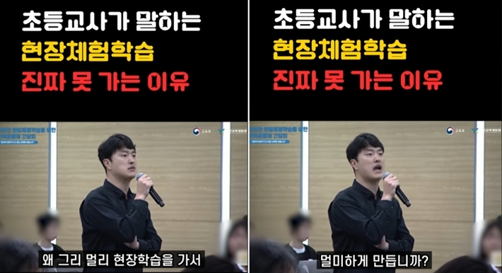 초등교사노동조합 유튜브 채널에 올라온 '교사들이 현장체험학습을 꺼리는 진짜 이유' 화면 캡처