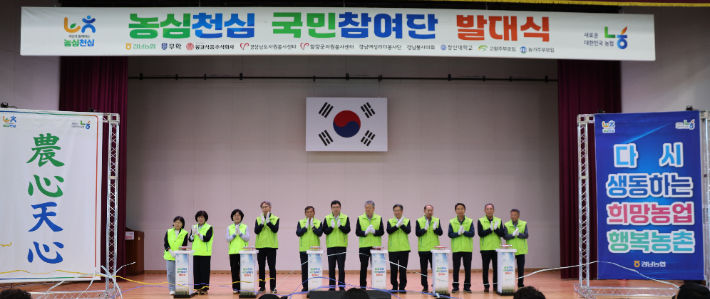농심천심 국민참여단 발대식. 경남농협 제공 