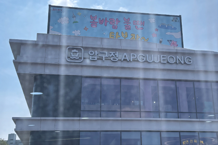 한강버스 내부에서 찍은 압구정 선착장 모습. 잠실에서 출발한 한강버스는 뚝섬, 옥수, 압구정을 거쳐 여의도 선착장에 도착한다. 독자 제공