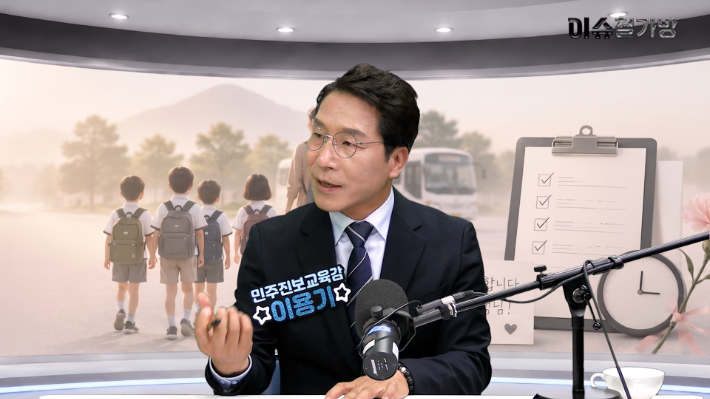 이용기 경북교육감 후보