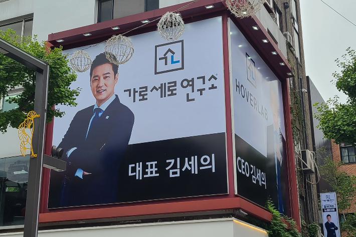 가로세로연구소(가세연) 사무실 전경. 연합뉴스 