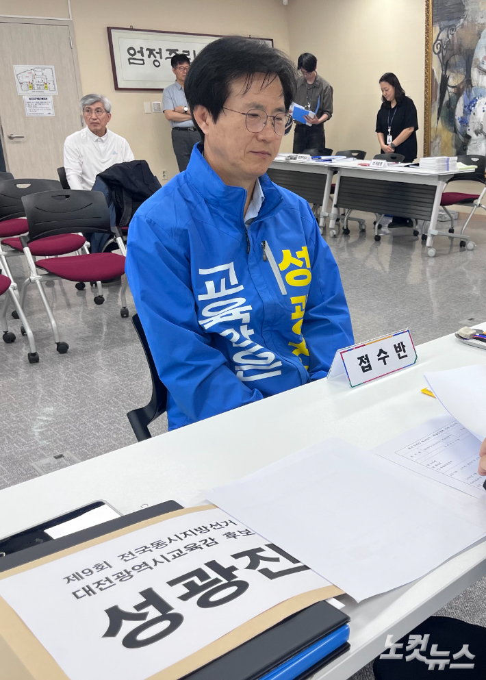 성광진 대전교육감 후보가 14일 대전시선거관리위원회에서 후보 등록을 하고 있다. 정세영 기자