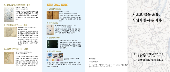 포항문화원 제공