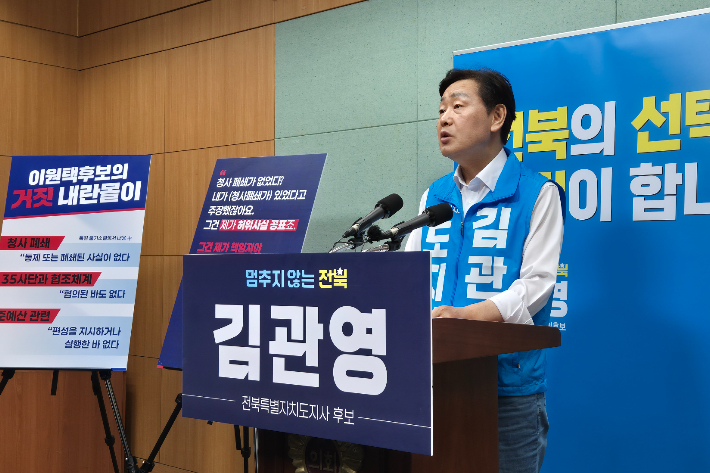 15일 오전 전북도의회 브리핑룸에서 김관영 전북도지사 후보가 기자회견을 열었다. 김 후보는 이 자리에서 "거짓 내란몰이를 선동한 더불어민주당 이원택 후보는 사퇴하라"고 촉구했다. 송승민 기자