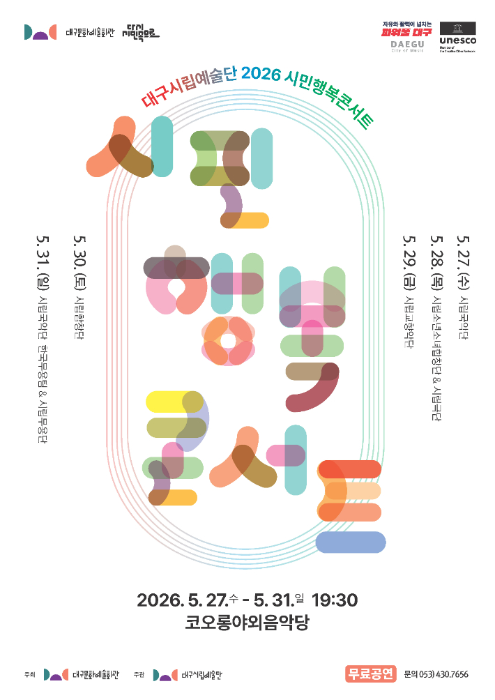대구문화예술회관 제공