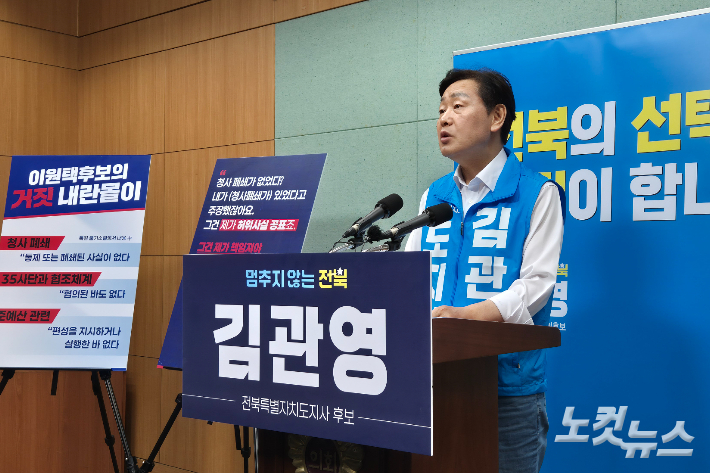 15일 오전 전북도의회 브리핑룸에서 김관영 전북도지사 후보가 기자회견을 열었다. 김 후보는 이 자리에서 "거짓 내란몰이를 선동한 더불어민주당 이원택 후보는 사퇴하라"고 촉구했다. 송승민 기자