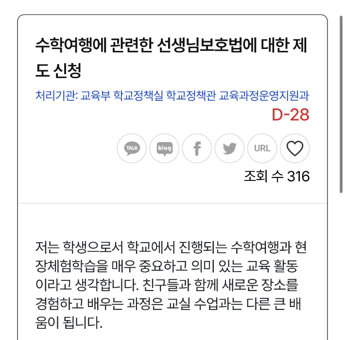 국민청원홈페이지 캡처