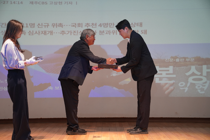 15일 오후 1시  제주4.3평화기념관에서 열린 제3회 4·3언론상 시상식. 제주CBS 고상현 기자가 '4·3추가진상조사 논란 단독·연속보도'로 신문·출판부문 본상을 수상했다. 제주4·3평화재단 제공