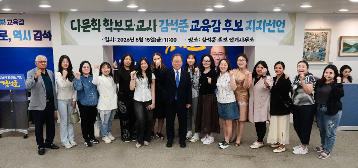 15일 부산지역 다문화 가정 학부모·교사들이 김석준 부산시교육감 후보 지지를 선언하고 있다. 김 후보 캠프 제공