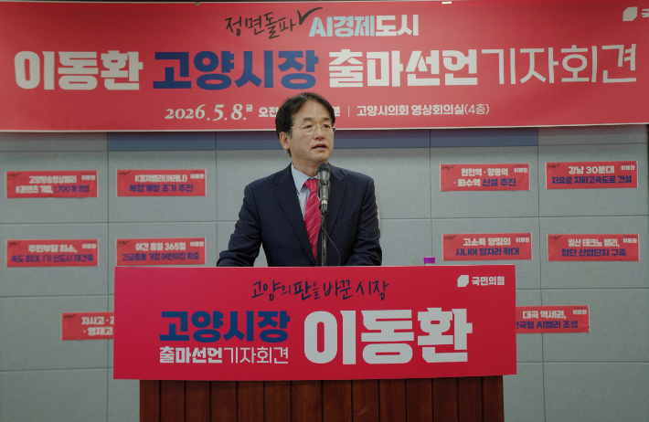 국민의힘 이동환 예비후보가 지난 8일 오전 고양시의회 영상회의실에서 고양시장 출마를 공식 선언했다. 이 예비후보 측 제공