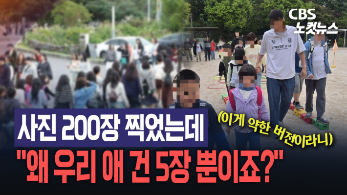 운전기사 졸음까지 체크?…스승의날에 교사들이 무너진 이유[노컷브이]