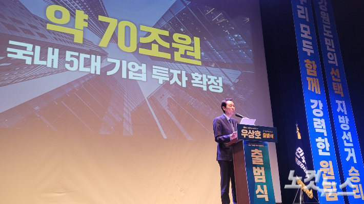강원 비전을 발표하고 있는 더불어민주당 우상호 강원도지사 후보. 전영래 기자
