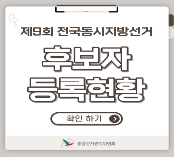 중앙선관위 홈페이지 캡처