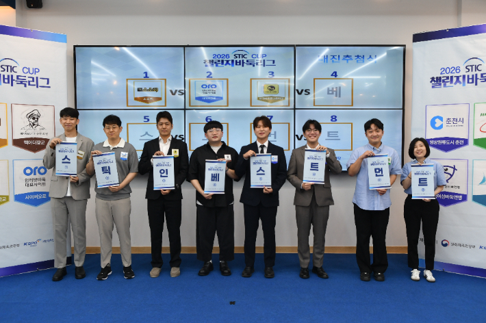 2026 스틱컵 챌린지 바둑리그 감독들. 한국기원 제공