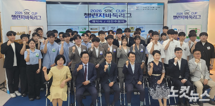 2026 스틱컵 챌린지 바둑리그 선수단 및 관계자. 동규기자