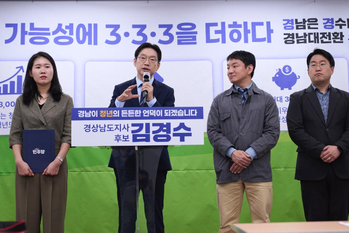 더불어민주당 김경수 경남지사 후보 공약 발표. 김 후보 캠프 제공 