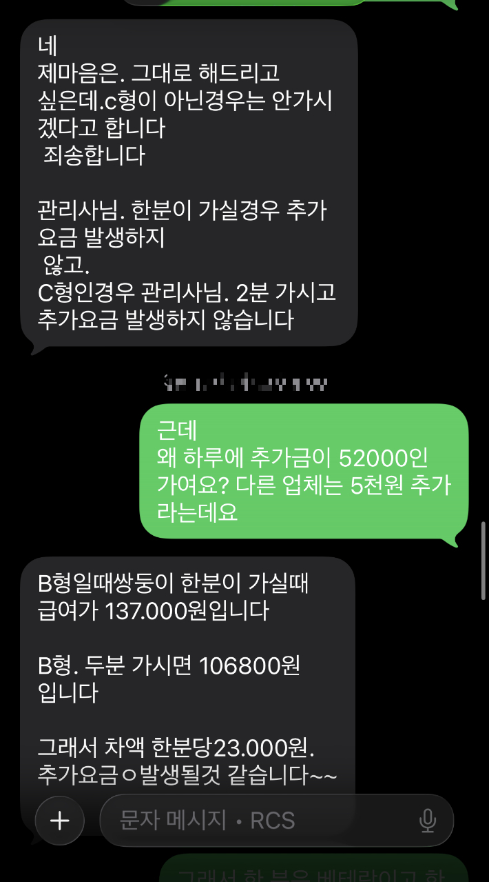 추가금을 요구하는 업체. 독자 제공