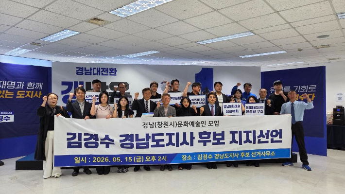 창원 문화예술인 김경수 후보 지지 선언. 김 후보 캠프 제공 