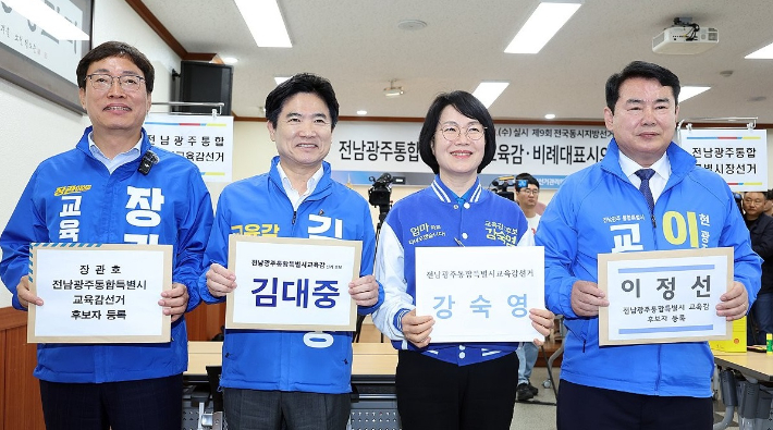 전남광주통합특별시 교육감 후보들. 연합뉴스