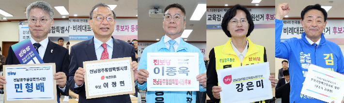 전남광주통합특별시장 후보들. 연합뉴스