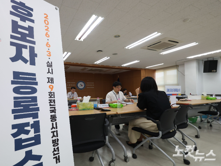제9회 전국동시지방선거 후보자 등록. 황진환 기자