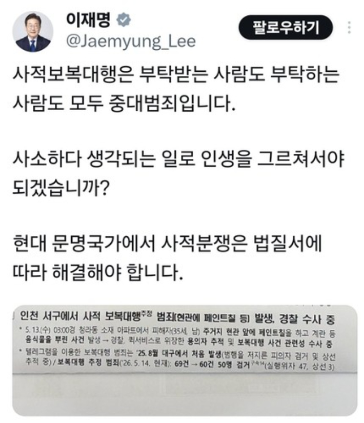 이재명 대통령 SNS 갈무리