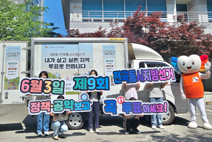 투표 독려 캠페인. 경남선관위 제공 