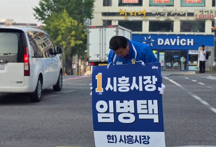 임병택 시흥시장. 페이스북 캡처