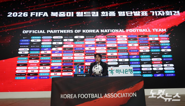 홍명보 대한민국 축구대표팀 감독이 16일 오후 서울 종로구 광화문 KT웨스트 빌딩 온마당에서 열린 2026 FIFA 북중미 월드컵 축구 국가대표팀 최종 명단 발표 기자회견에서 취재진의 질문에 답변하고 있다.