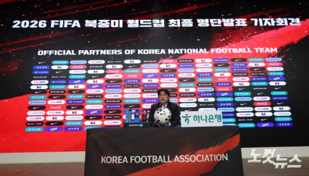 홍명보 대한민국 축구대표팀 감독이 16일 오후 서울 종로구 광화문 KT웨스트 빌딩 온마당에서 열린 2026 FIFA 북중미 월드컵 축구 국가대표팀 최종 명단 발표 기자회견에서 취재진의 질문에 답변하고 있다.