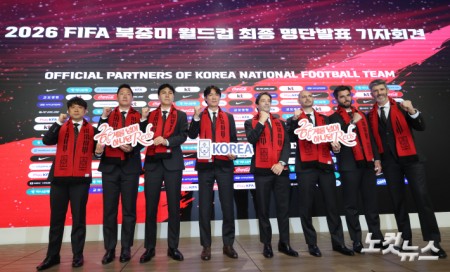 홍명보 대한민국 축구대표팀 감독을 비롯한 코칭스태프들이 16일 오후 서울 종로구 광화문 KT웨스트 빌딩 온마당에서 열린 2026 FIFA 북중미 월드컵 축구 국가대표팀 최종 명단 발표 기자회견을 마친 후 기념촬영을 하고 있다.