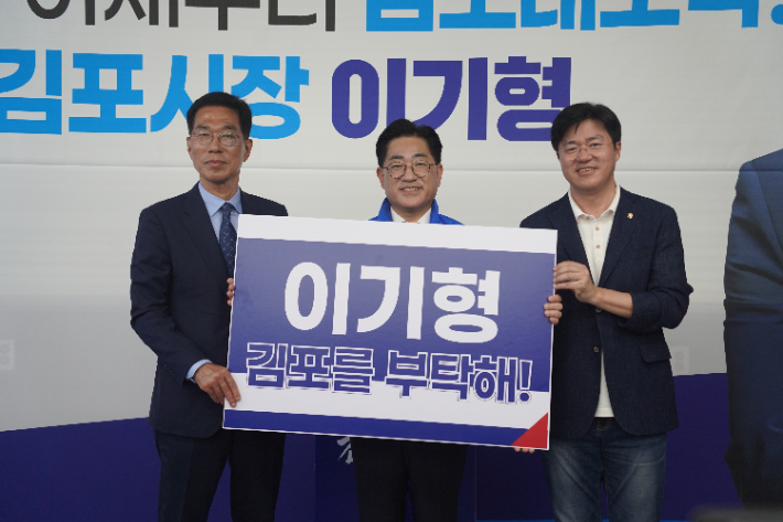 왼쪽부터 김주영 국회의원, 이기형 김포시장 후보, 박상혁 국회의원. 이기형 후보 캠프 제공