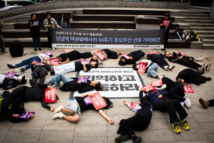 지난 11일 오후 2시 서울 강남역 10번 출구에서 젠더폭력해결페미니스트연대가 '강남역 여성살해사건 10주기 추모주간 선포 기자회견'을 열고 '다이인(die-in)' 퍼포먼스를 하고 있다. 페미연대 제공