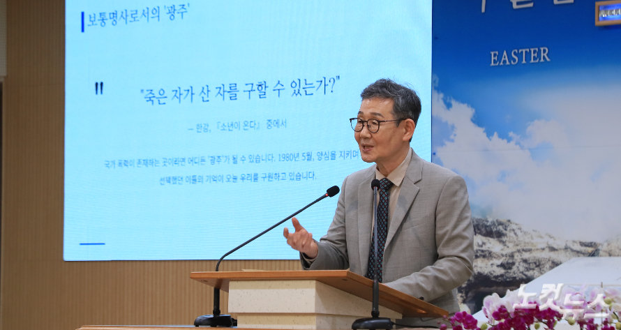 "5·18 정신, 부활 신학으로 살아나 공공선(Common Good)의 길을 묻다"