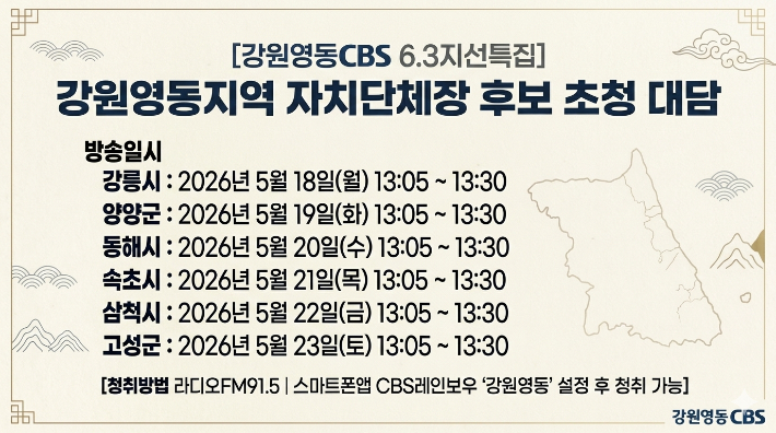 6·3 지선 특집 후보자 대담' 방송 일정