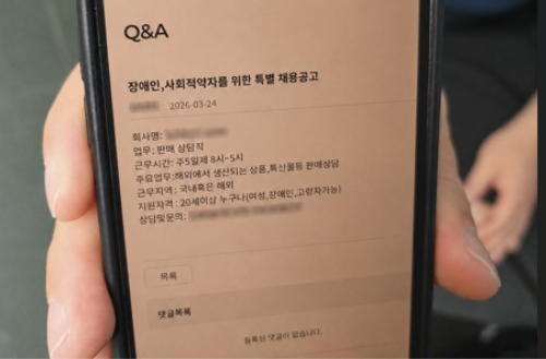 '장애인을 위한 특별채용' 알고보니 캄보디아 감금 유인글. 경찰청 제공