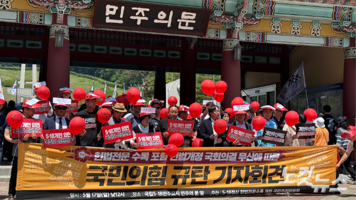 5·18정신 헌법전문수록 개헌 국민추진위원회 관계자들이 17일 광주 북구 국립5·18민주묘지 민주의 문 앞에서 기자회견을 열고 헌법전문 수록 개헌 무산과 관련해 국민의힘을 규탄하고 있다. 김한영 기자