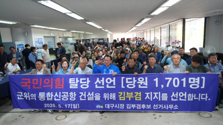 17일 대구 달서구 두류동 김부겸 더불어민주당 대구시장 후보 선거사무소에서 군위 지역 국민의힘 당원들이 탈당 및 김 후보 지지를 선언했다. 김부겸 후보 캠프 제공