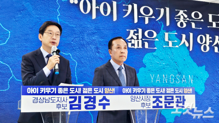 김경수 경남지사 후보와 조문관 양산시장 후보 공약 발표. 최호영 기자 