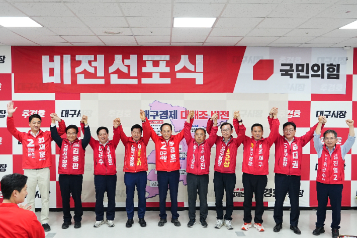 국민의힘 대구 지역 단체장 후보들이 17일 대구 수성구 추경호 후보 선거사무소에서 비전 선포식을 가졌다. 추경호 후보 캠프 제공