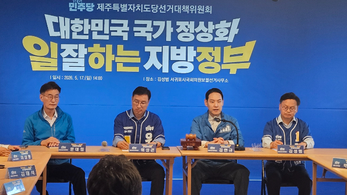 민주당 제주도당 제공