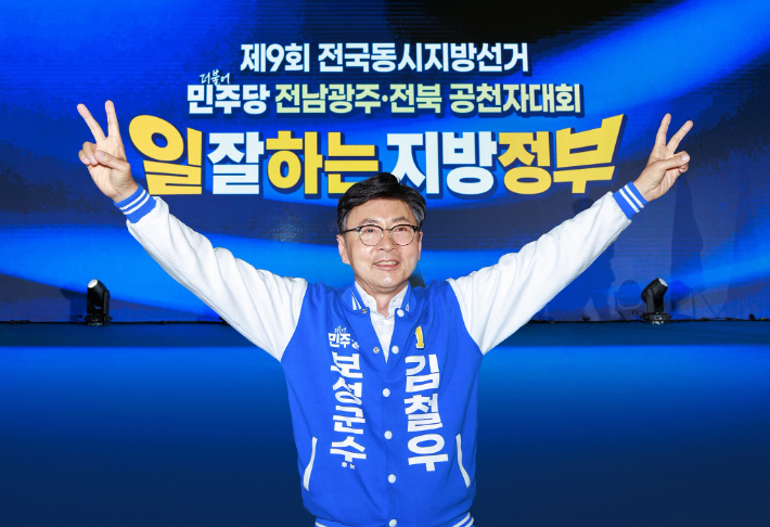 더불어민주당 김철우 전남 보성군수 후보가 공천자대회에서 기념촬영을 하고 있다. 김철우 선거사무소 제공