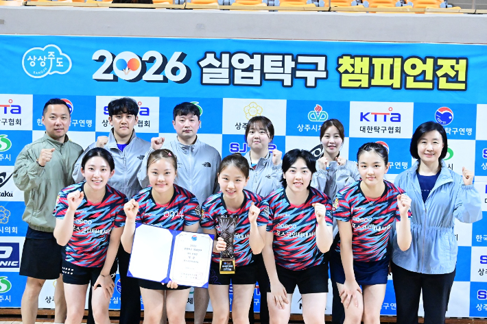 '2026 실업탁구챔피언전' 여자 단체전 우승을 차지한 포스코인터내셔널 선수단. 포스코인터내셔널  